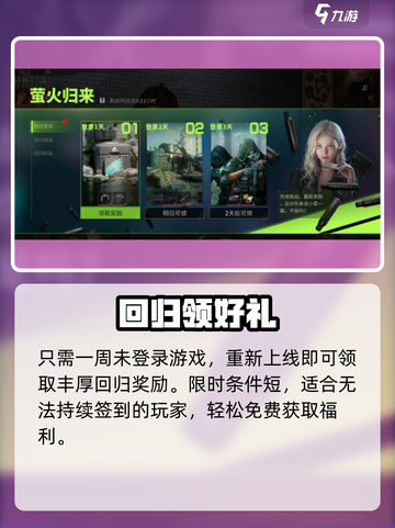 萤火突击回归福袋🔥免费领！截图2