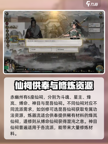 鬼谷八荒仙祠供奉产生什么介绍截图3