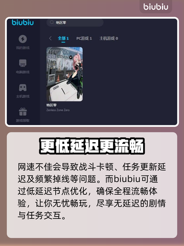 绝区零🔥免费加速器推荐，玩绝区零必备！截图3
