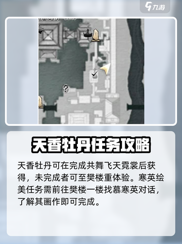 燕云十六声🔥：芳菲有情笺完成攻略✨截图2