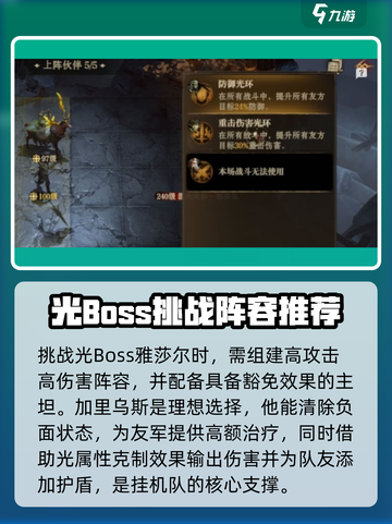 龙息神寂混沌聚影光Boss怎么挂机介绍截图2