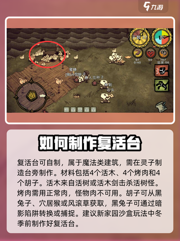 饥荒新家园复活台介绍介绍截图2