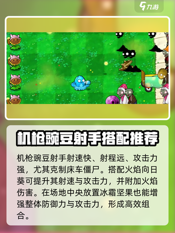植物大战僵尸🔥杂交版床车僵尸超详细解析来了！截图3