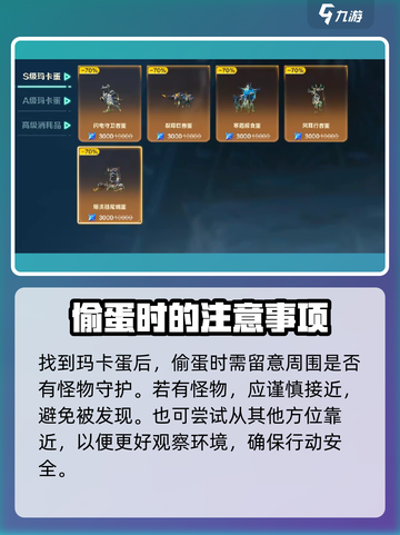 荒野起源偷蛋怎么做介绍截图3