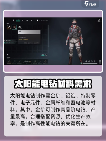 七日世界太阳能电钻怎么获取介绍截图3