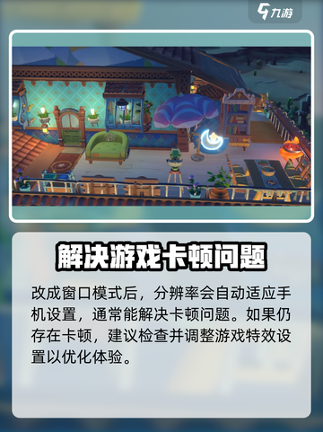 《沙石镇时光》画面卡顿？💡窗口模式设置教程来了！截图3