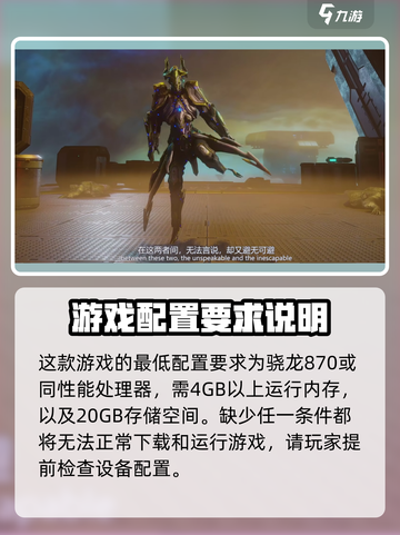 星际战甲手游配置要求是怎样的介绍截图2