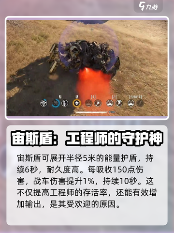 创世战车📖宙斯盾防护场🔥强度分析来了！超详细好用攻略✨截图4