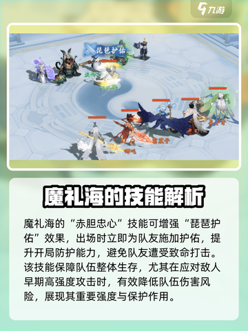 封神幻想世界魔礼海强度分析介绍截图4
