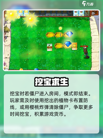 💥植物大战僵尸挖宝神操作！💰截图3