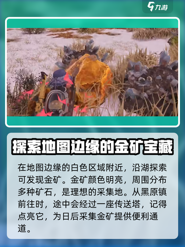七日世界🔥金矿获取攻略，快速爆富秘籍！截图3