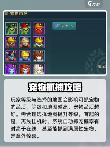 魔力宝贝复兴❗野外抓宠遇宝宝几率大起底🔥截图4