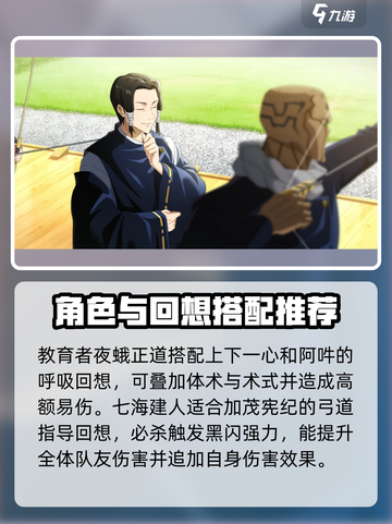 咒术回战手游角色回想卡选哪个介绍截图6