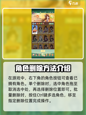 仙剑奇侠传新的开始删除角色方法介绍截图3
