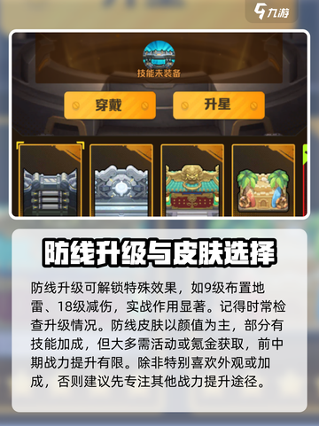 向僵尸开炮防线怎么强化介绍截图4