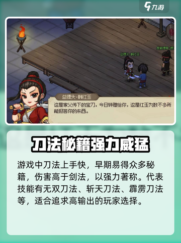 大侠立志传刀法和剑法怎么选介绍截图3