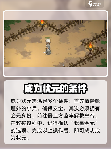 大侠立志传行辕大营怎么过介绍截图4