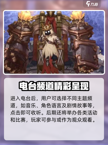 《吟游战记》电台玩法大揭秘！🎧🎮截图3