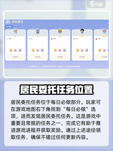 心动小镇居民委托在哪里介绍截图2