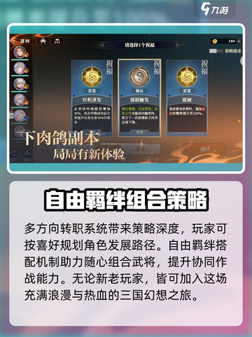 三国志幻想大陆2枭之歌测试服怎么下载介绍截图3