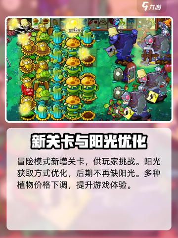 🔥植物大战僵尸2.0大改！💥截图2