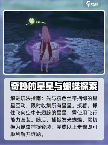 无限暖暖地图攻略介绍截图4