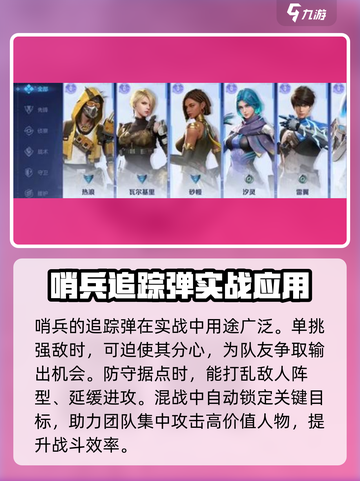 天启行动哨兵技能介绍截图5