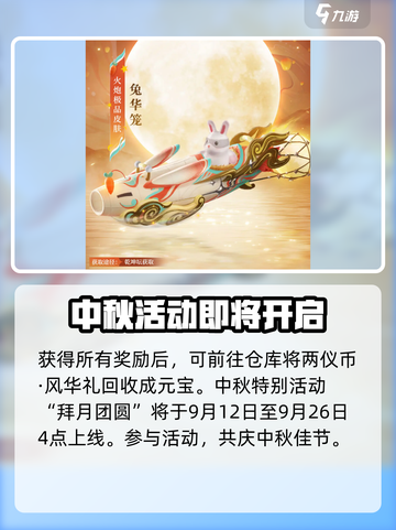 永劫无间手游中秋活动有什么介绍截图4
