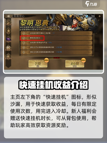 进击的骑士挂机奖励有哪些介绍截图5