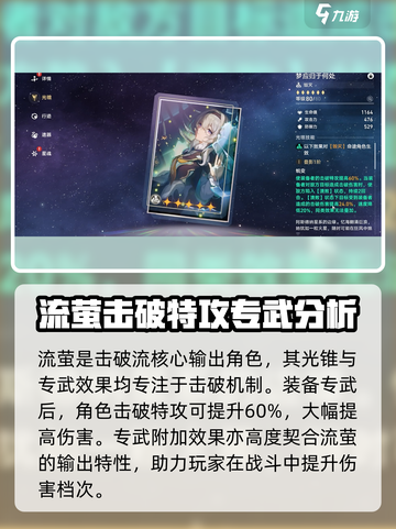崩坏星穹铁道🔥流萤专武效果全解析与升级材料大曝光！截图2