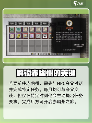 鬼谷八荒🔥赤幽州隐藏地图解锁攻略来啦！截图2