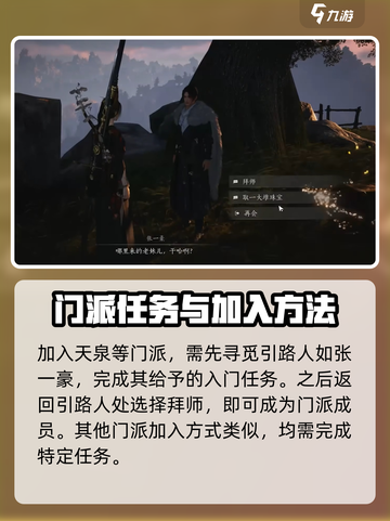 燕云十六声多少级加入门派介绍截图4