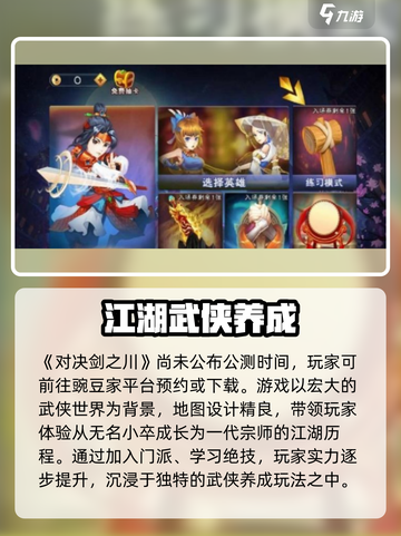 对决剑之川公测时间什么时候介绍截图2