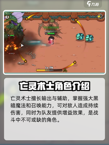 英勇之地⚡亡灵术士超强详细介绍来啦！🔥截图2
