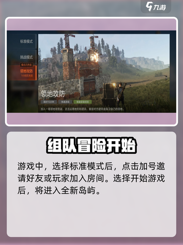 失控进化组队怎么玩介绍截图2