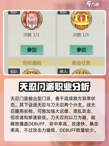 剑侠世界起源职业推荐最新介绍截图4