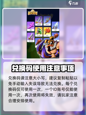 骑士冲呀🎉兑换码大全，领取超值奖励！截图3
