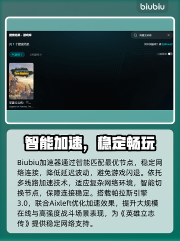 🎮英雄立志传闪退？用这个加速器秒解决！截图3
