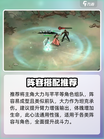 墨剑江湖新手必看！🔥最强阵容曝光截图4