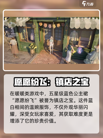无限暖暖服装店镇店之宝是什么介绍截图2