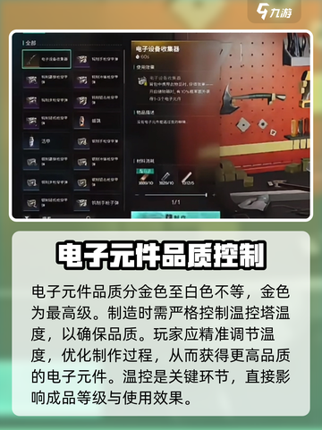 《七日世界》电子元件获取攻略💥🎮截图3
