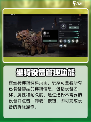 破碎之地坐骑取消装备攻略介绍截图3
