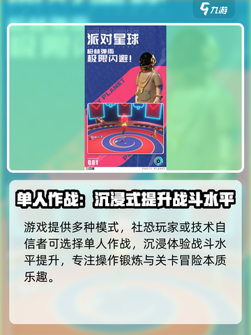 派对星球🔥上线时间大曝光！🎉等你来玩截图4