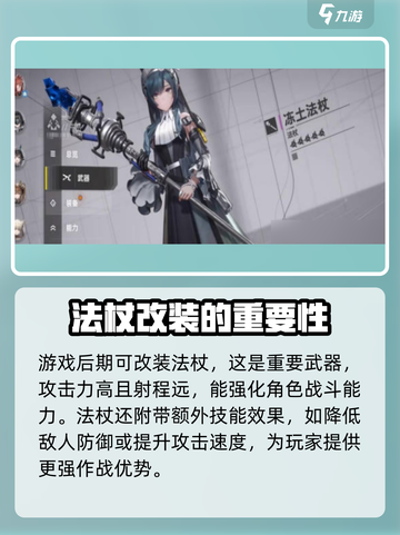 明日方舟终末地武器怎么选介绍截图3