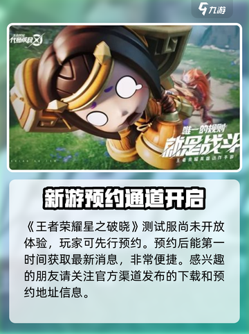 星之破晓最新测试服下载介绍截图2