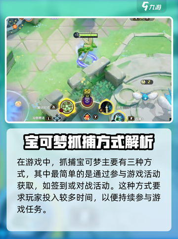 宝可梦大集结蚱蜢怎么抓介绍截图2