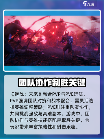 逆战未来招募渠道推荐介绍截图3