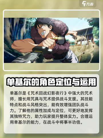 咒术回战幻影夜行单基尔怎么样介绍截图2