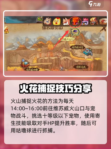 洛克王国🔥手游：火花抓捕全攻略！速来✔截图3