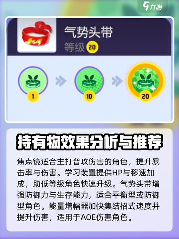 宝可梦大集结🔥必带持有物推荐，轻松上分秘籍！截图3
